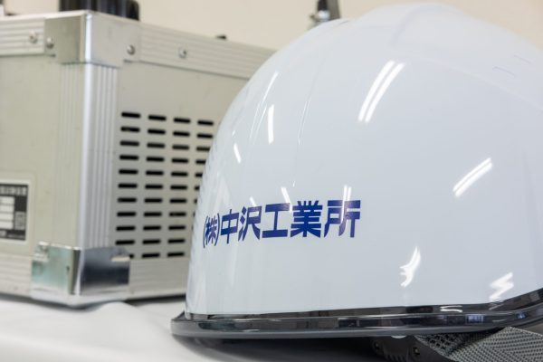 株式会社中沢工業所